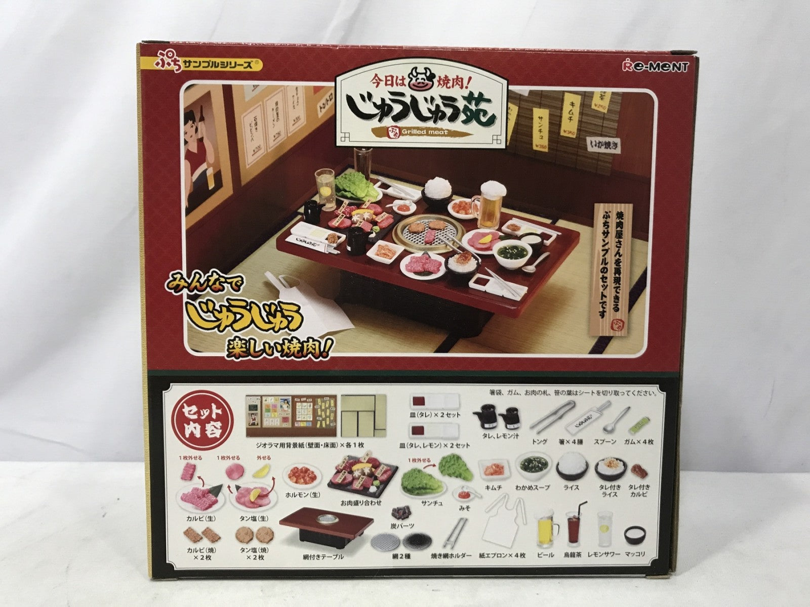 ぷちサンプルシリーズ 今日は焼肉!じゅうじゅう苑 リーメント