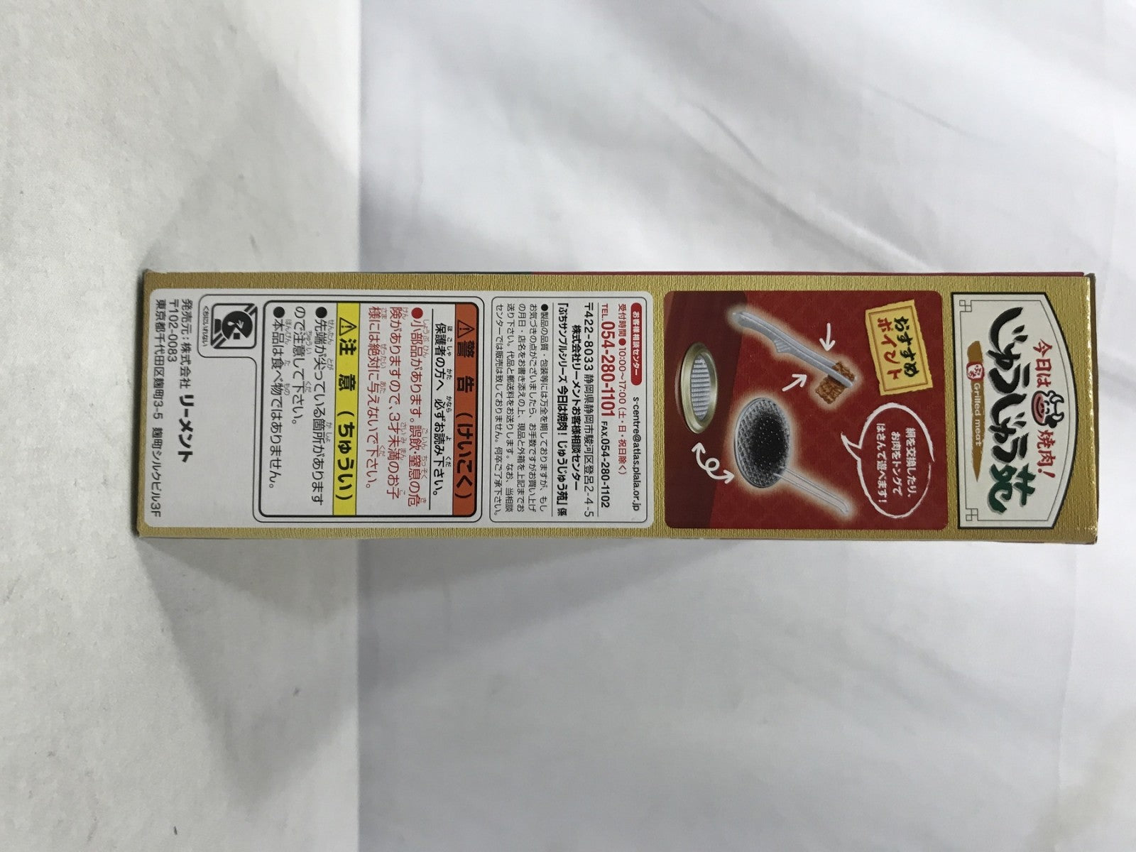 ぷちサンプルシリーズ 今日は焼肉!じゅうじゅう苑 リーメント