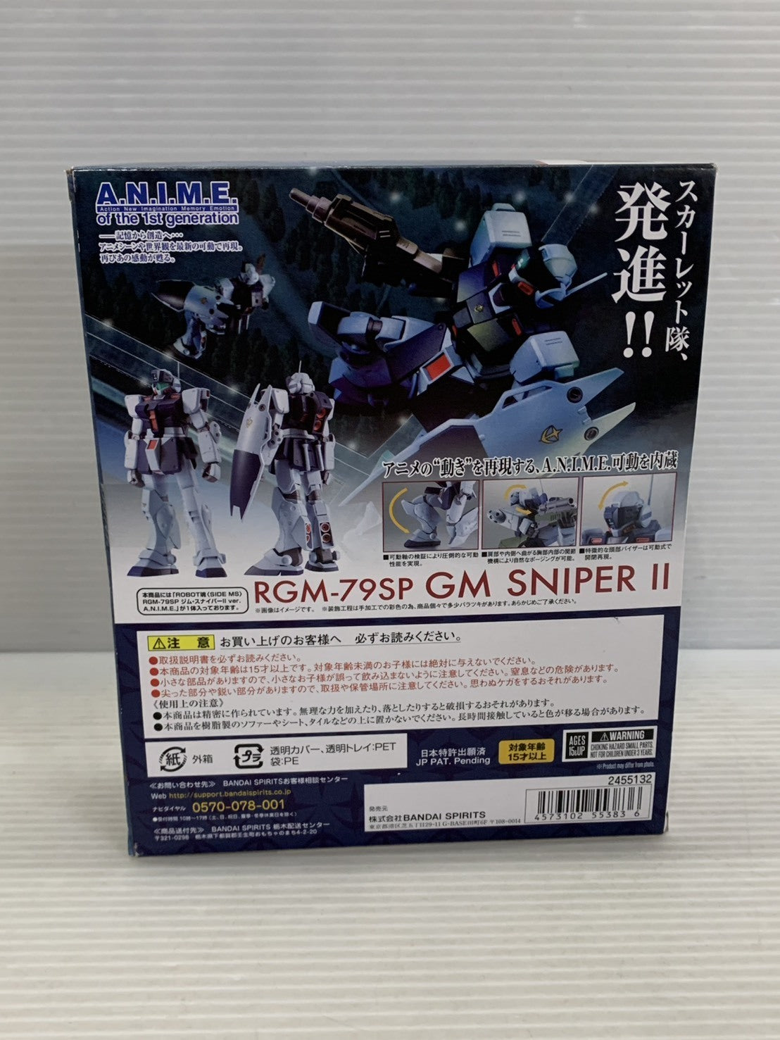 ROBOT魂 ジム・スナイパーII ver. A.N.I.M.E. フィギュア/グッズ