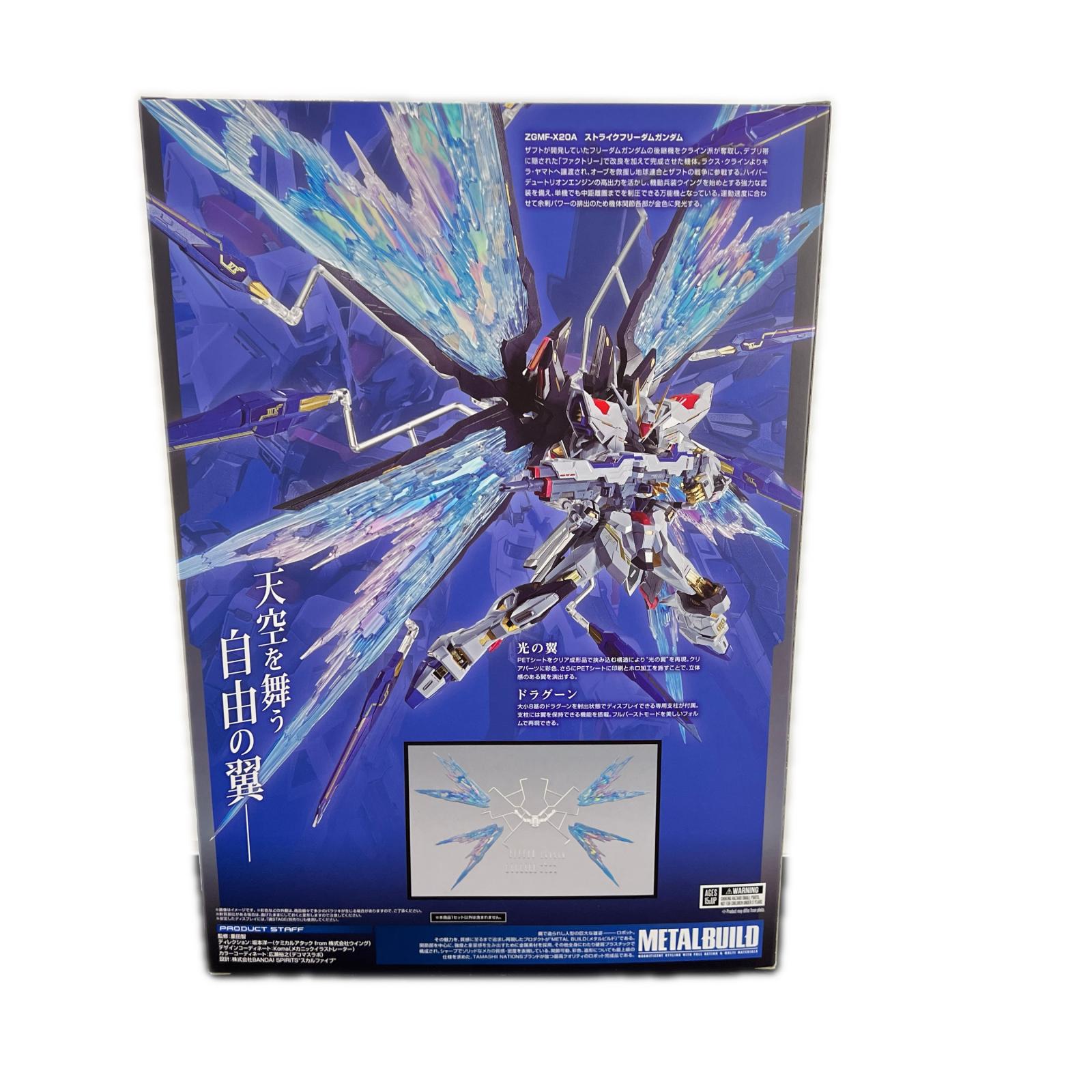 METAL ROBOT魂 ストライクフリーダム 光の翼オプションセット ガンダム M E T A L R O B O T塊 ストライクフリーダム 光の翼オプションセット バンダイナムコ フィギュア/グッズ
