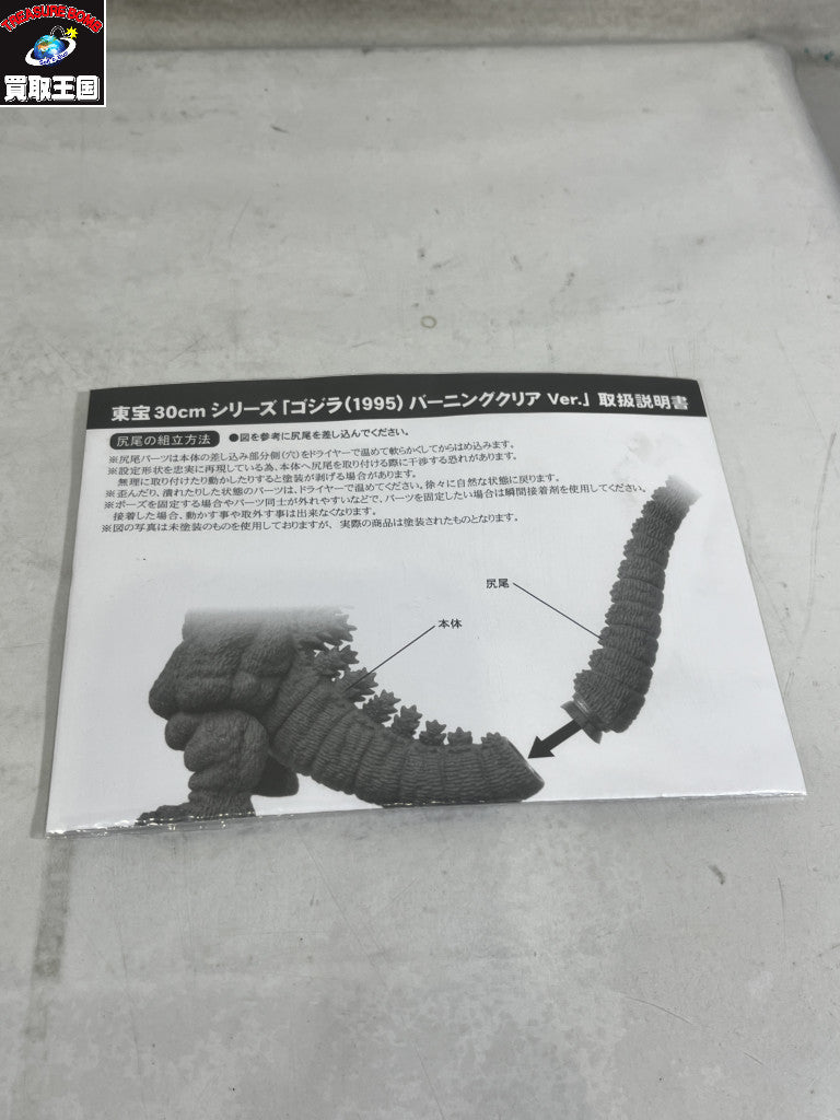 X-PLUS 東宝30cmシリーズ ゴジラ バーニングクリアVer. フィギュア/グッズ