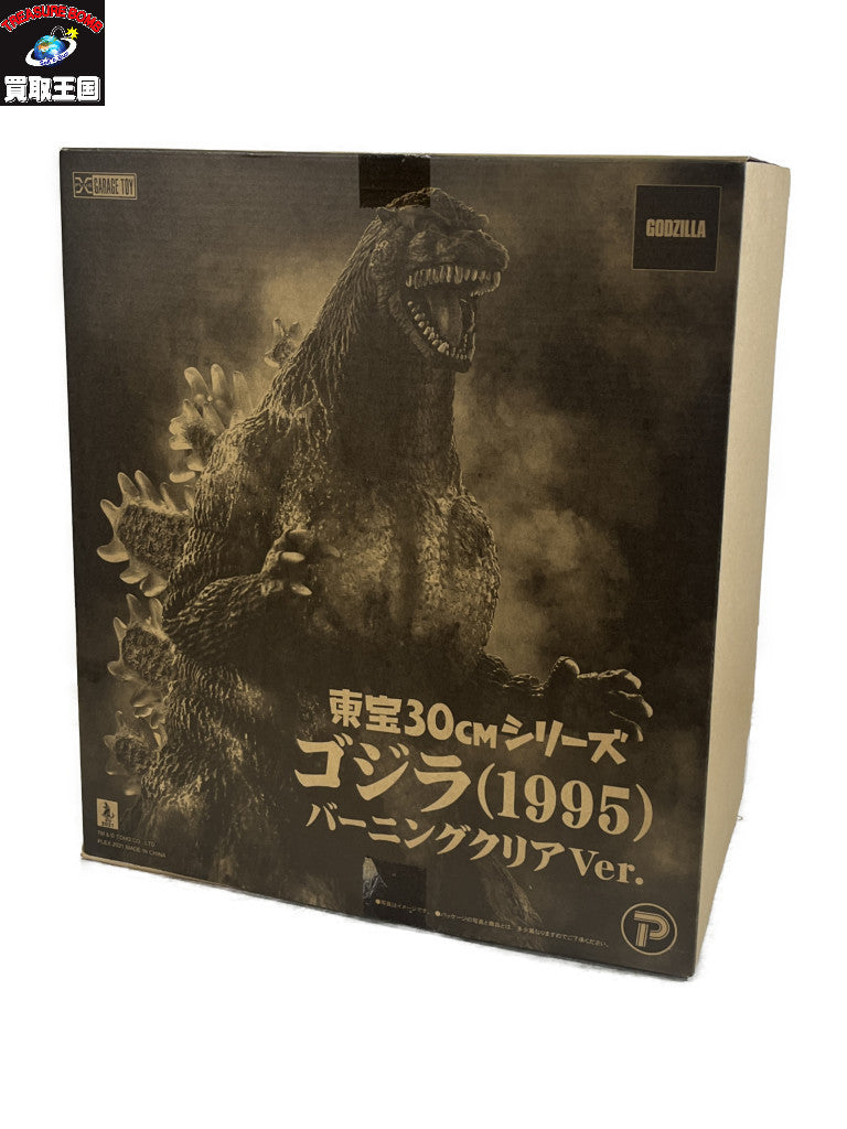X-PLUS 東宝30cmシリーズ ゴジラ バーニングクリアVer. フィギュア/グッズ