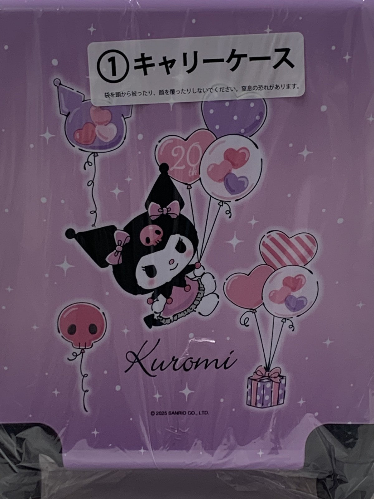 当たりくじ クロミ ①キャリーケース フィギュア/グッズ