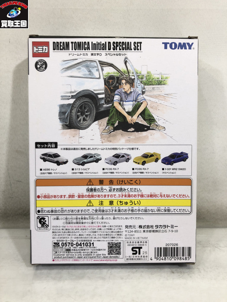 頭文字D スペシャルセット トミカ