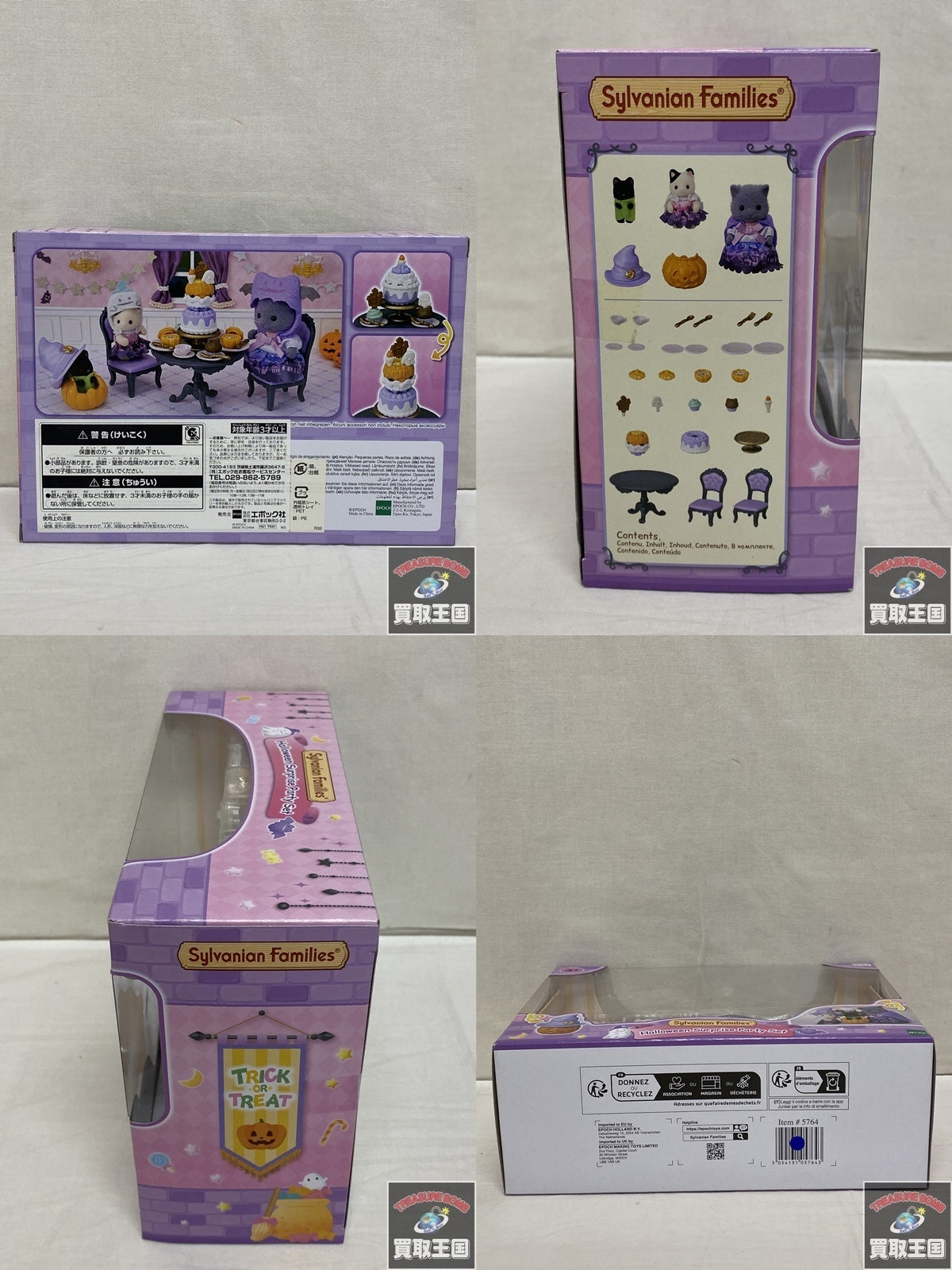 シルバニア ハロウィンサプライズパーティ フィギュア/グッズ