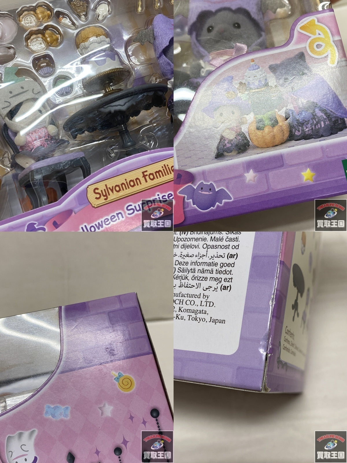 シルバニア ハロウィンサプライズパーティ フィギュア/グッズ