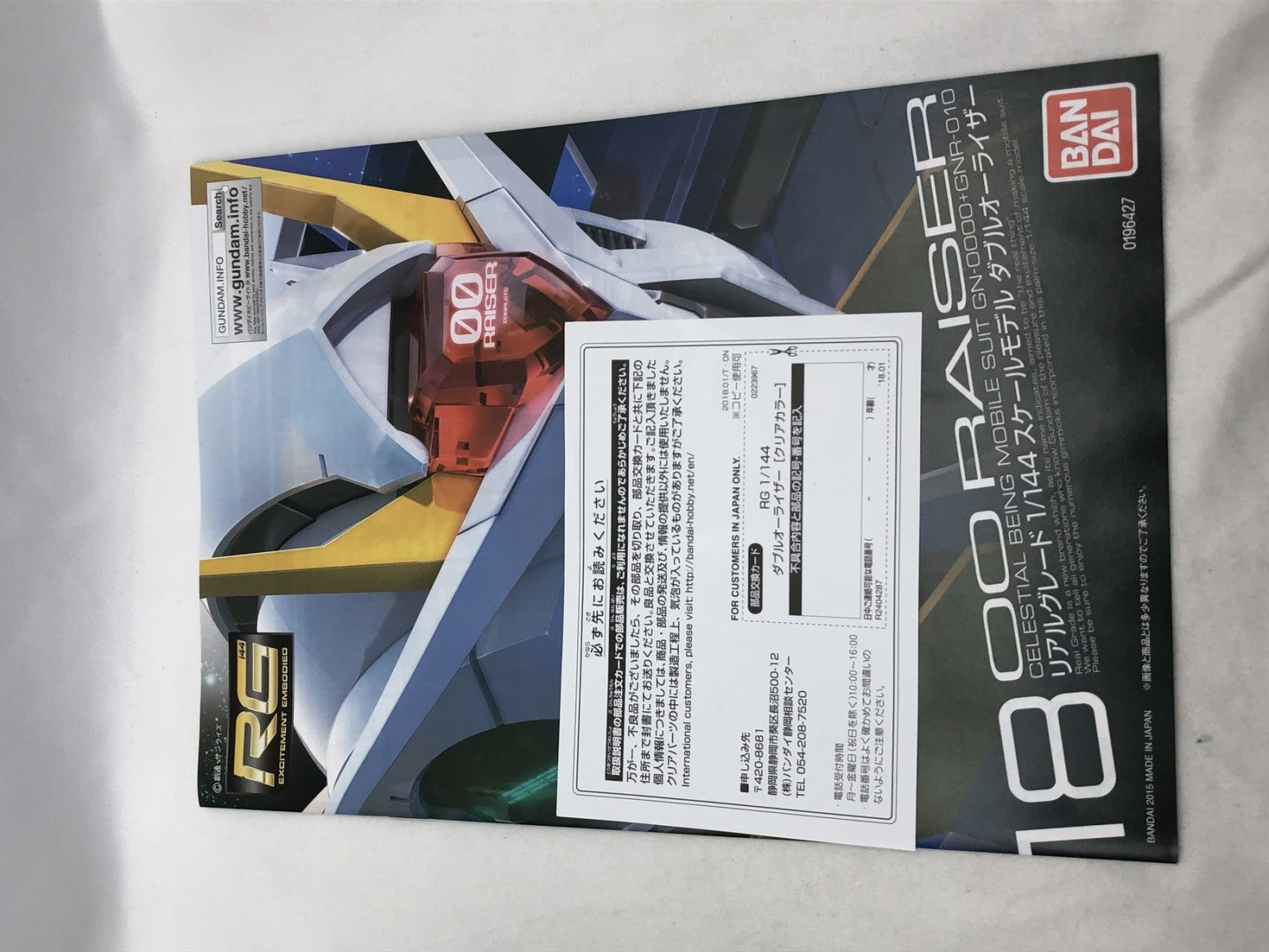 RG 1/144 ダブルオーライザー クリアカラー ガンプラ