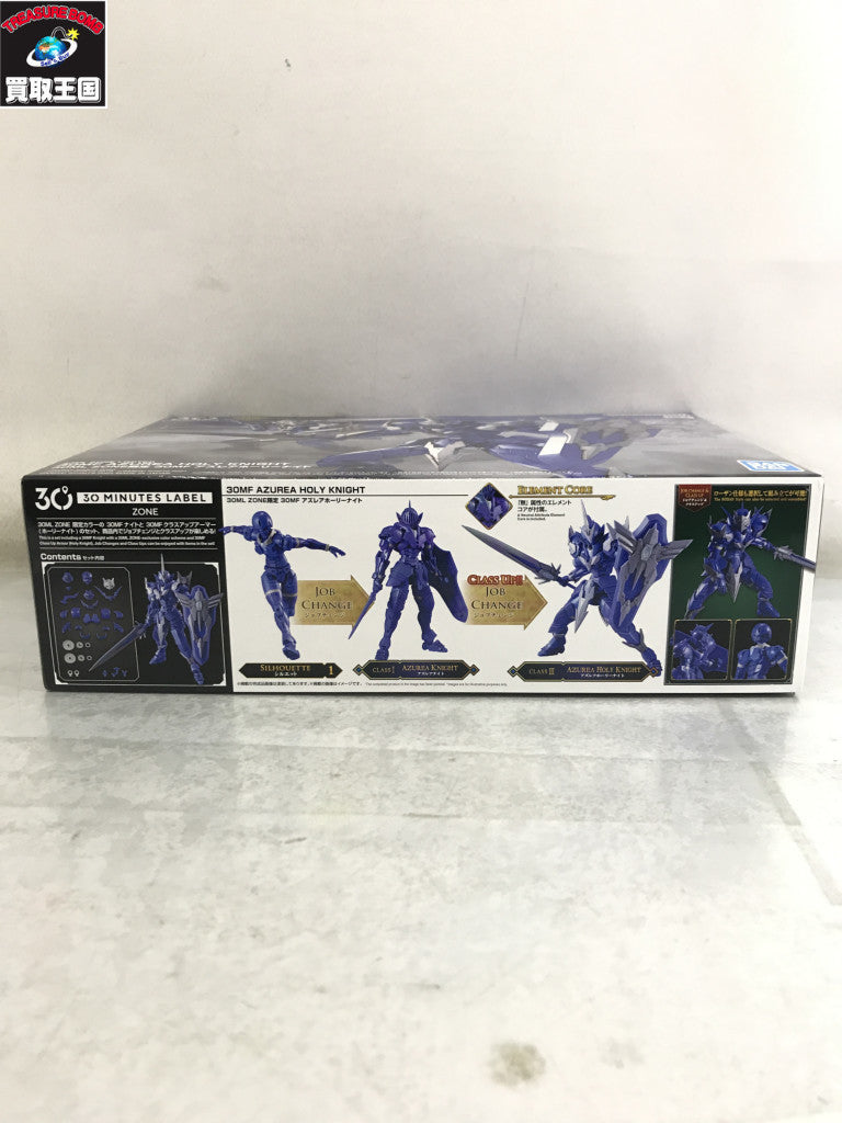 30ML ZONE限定 30MF アズレアホーリーナイト ガンプラ