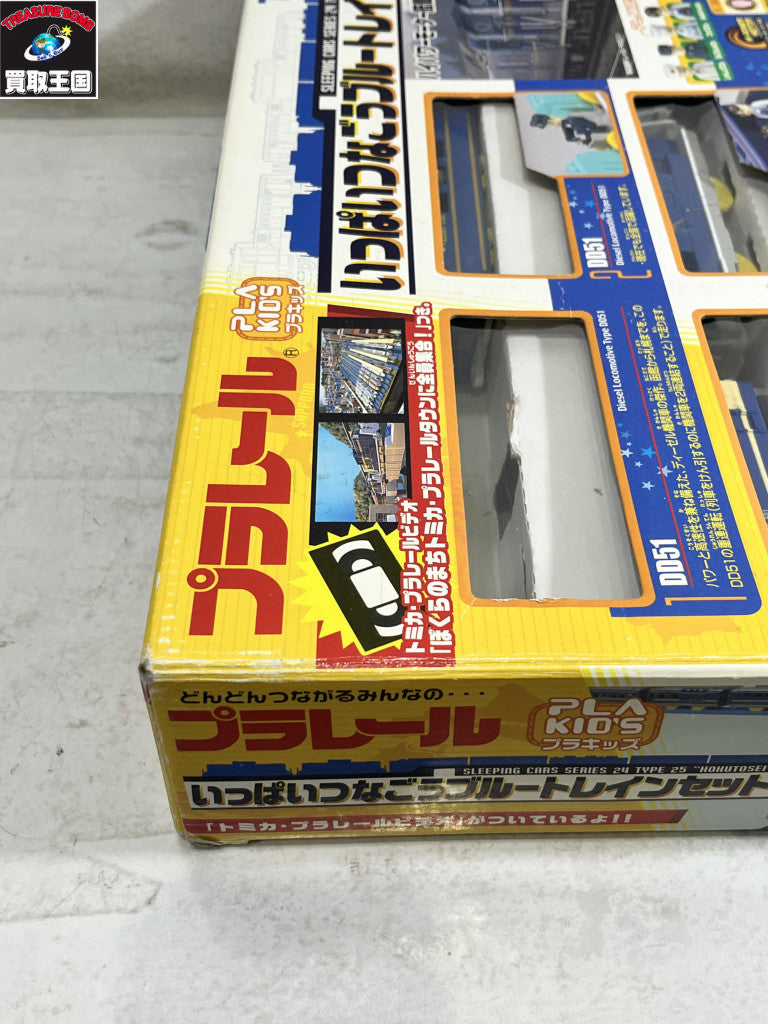 いっぱいつなごうブルートレインセット プラレール