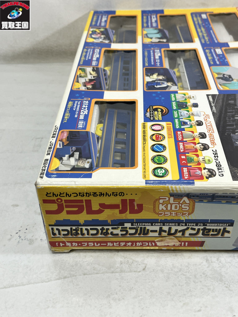いっぱいつなごうブルートレインセット プラレール