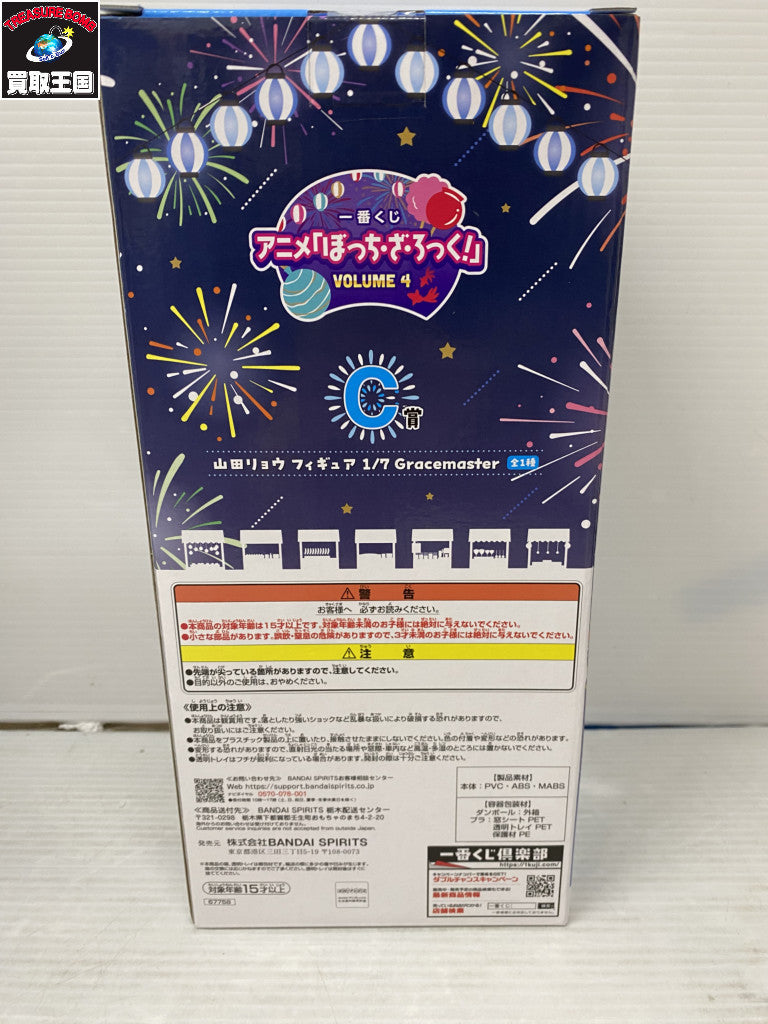 ぼっちざろっく VOLUME 4 C賞 山田リョウ フィギュア/グッズ
