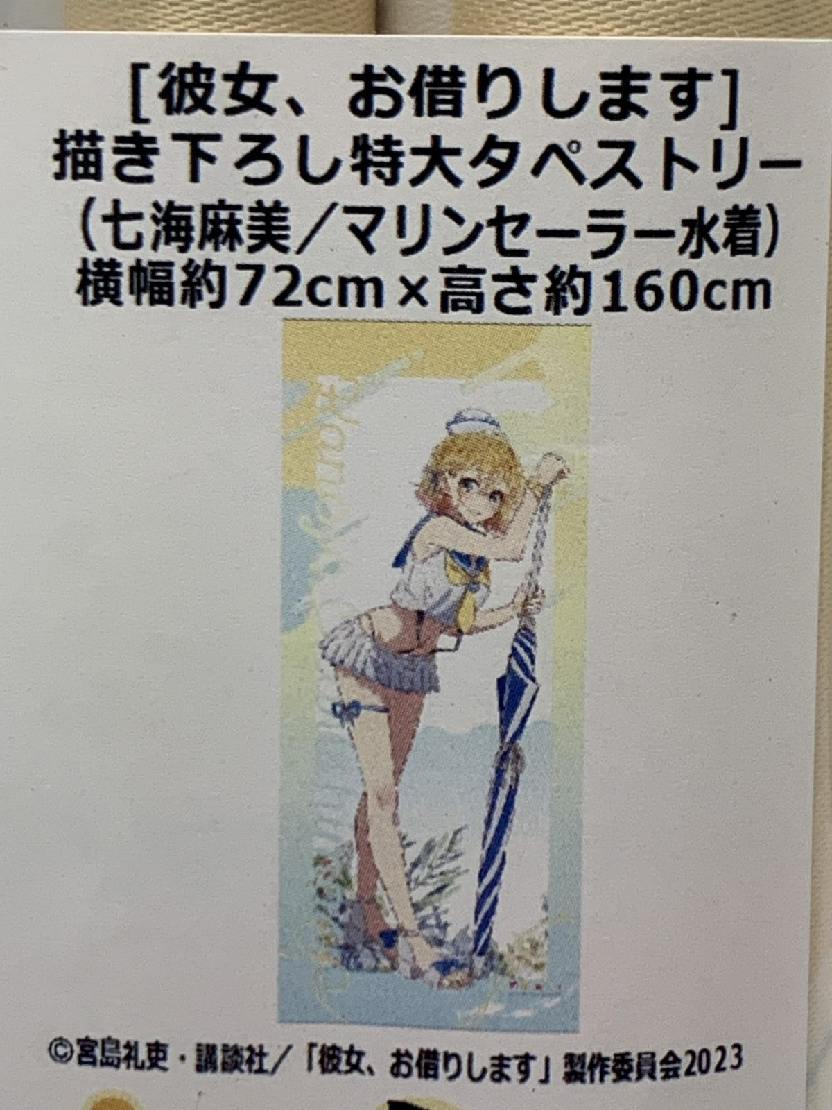 カーテン魂 かのかり 特大タペストリー フィギュア/グッズ