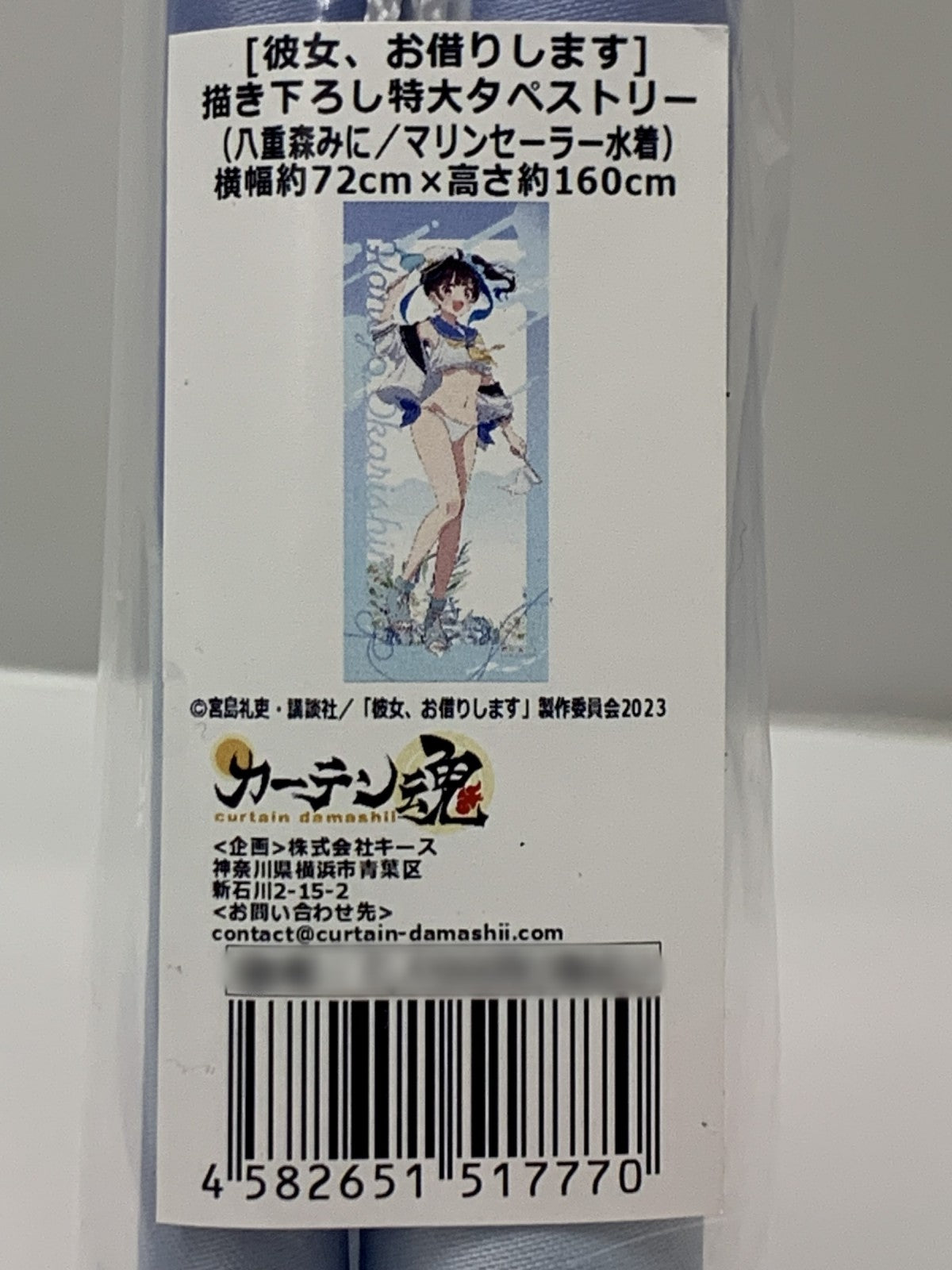 カーテン魂 かのかり 特大タペストリー フィギュア/グッズ