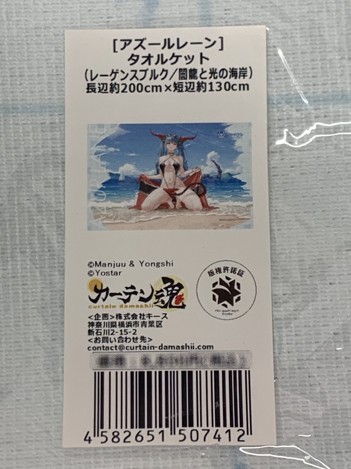 カーテン魂 アズレン タオルケット フィギュア/グッズ