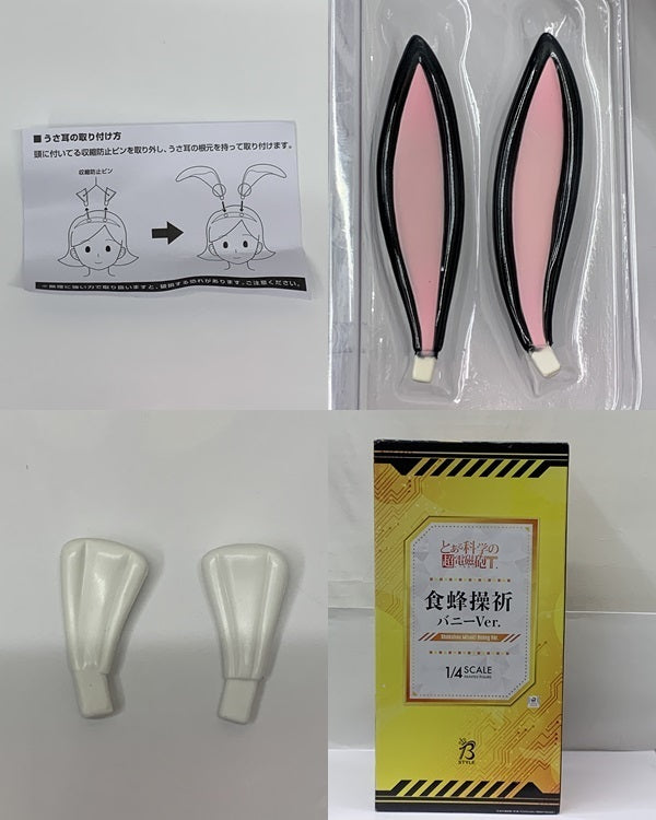 フリーイング とある科学 食蜂操祈 バニー フィギュア/グッズ