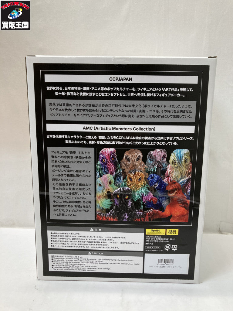 CCP AMC ヘドラ 成長期 パステルカラーVer. フィギュア/グッズ