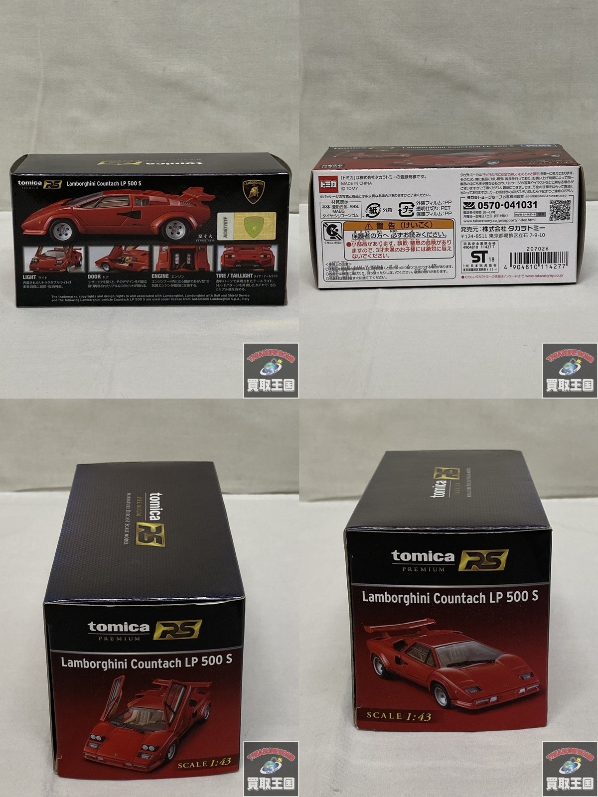 トミカプレミアムRS Lamborghini Countach LP 500 S トミカ