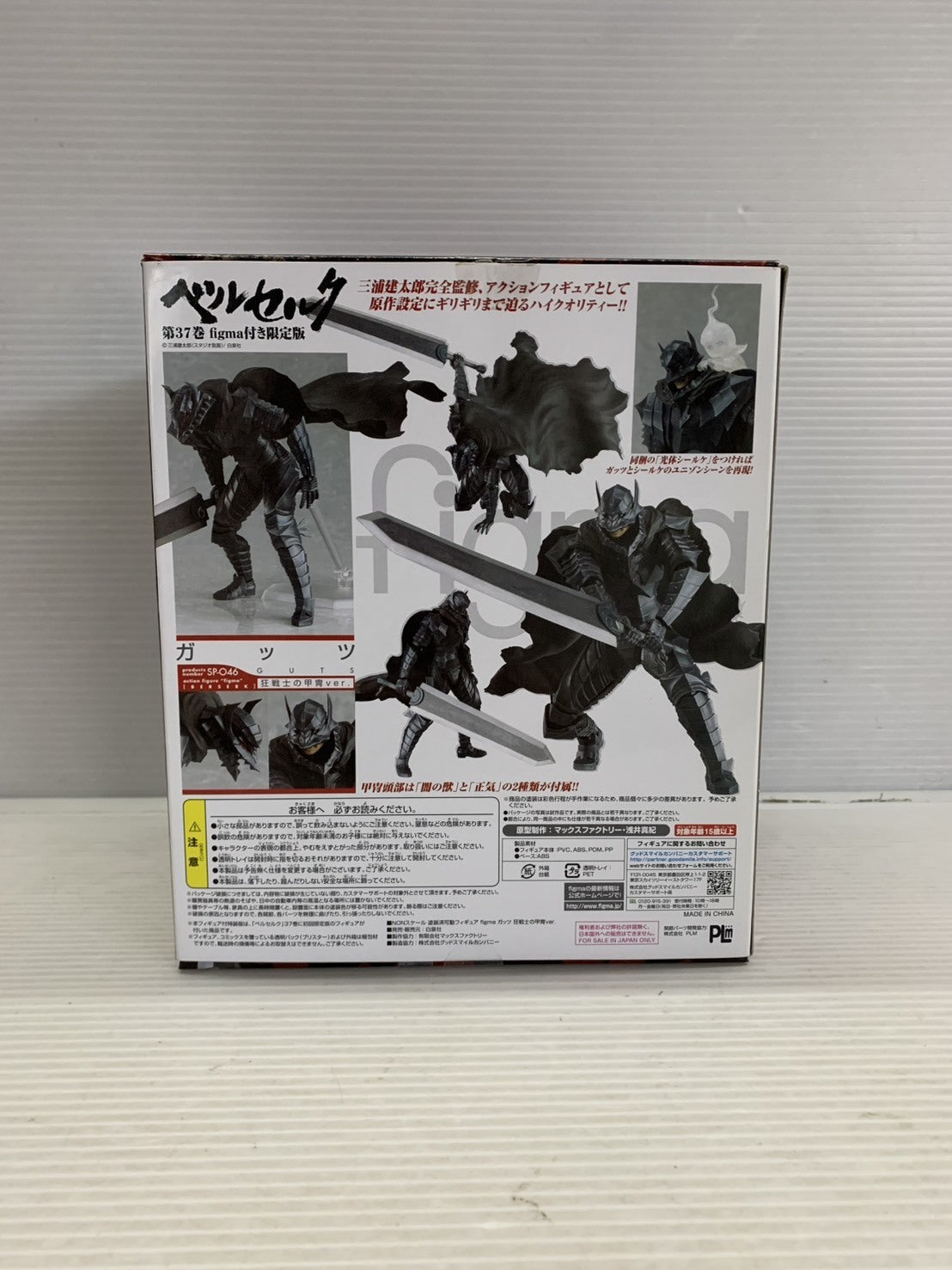 ベルセルク figma ガッツ 狂戦士の甲冑ver. フィギュア/グッズ