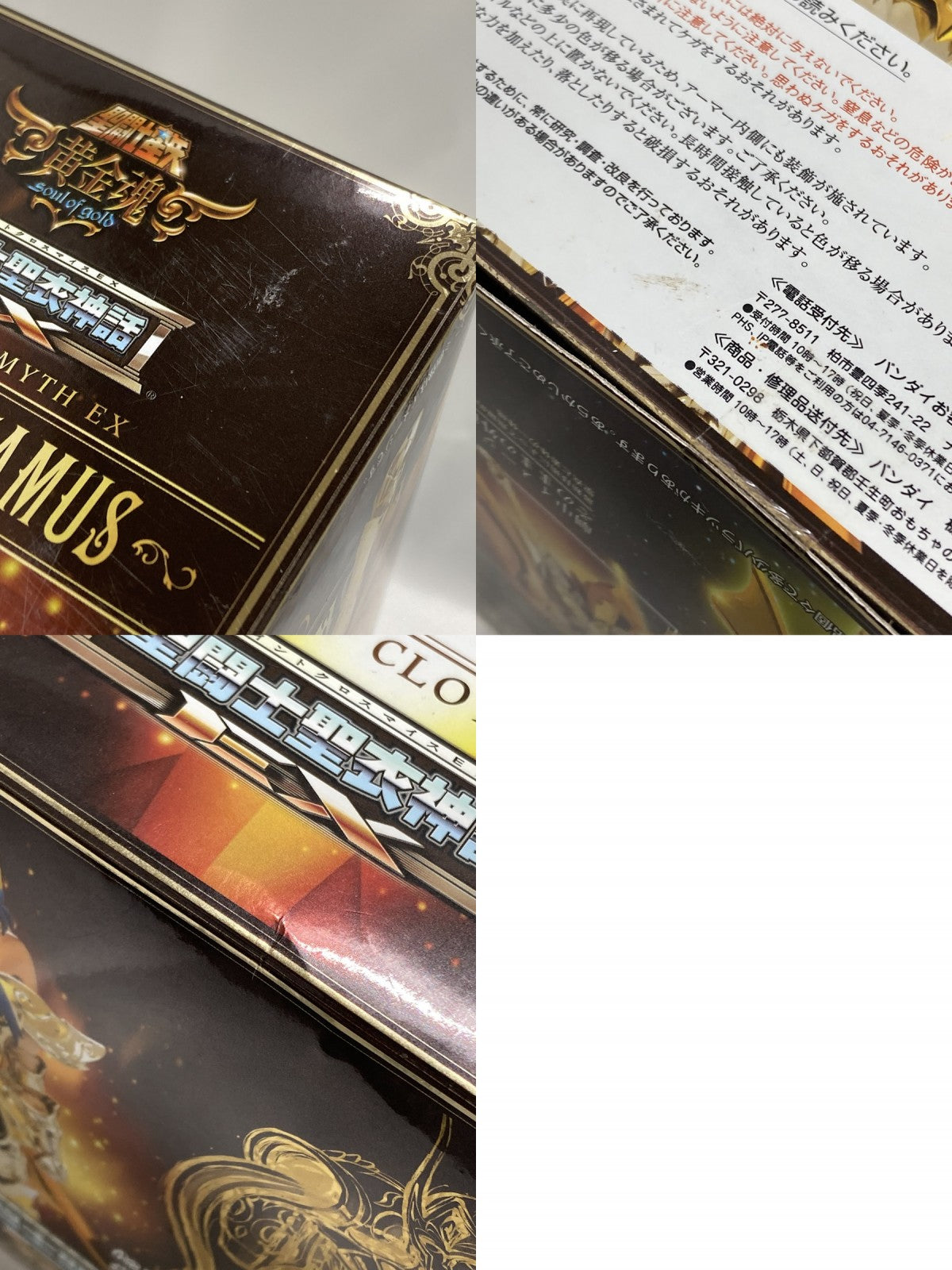 闘士聖衣神話EX アクエリアスカミュ(神聖衣) フィギュア/グッズ