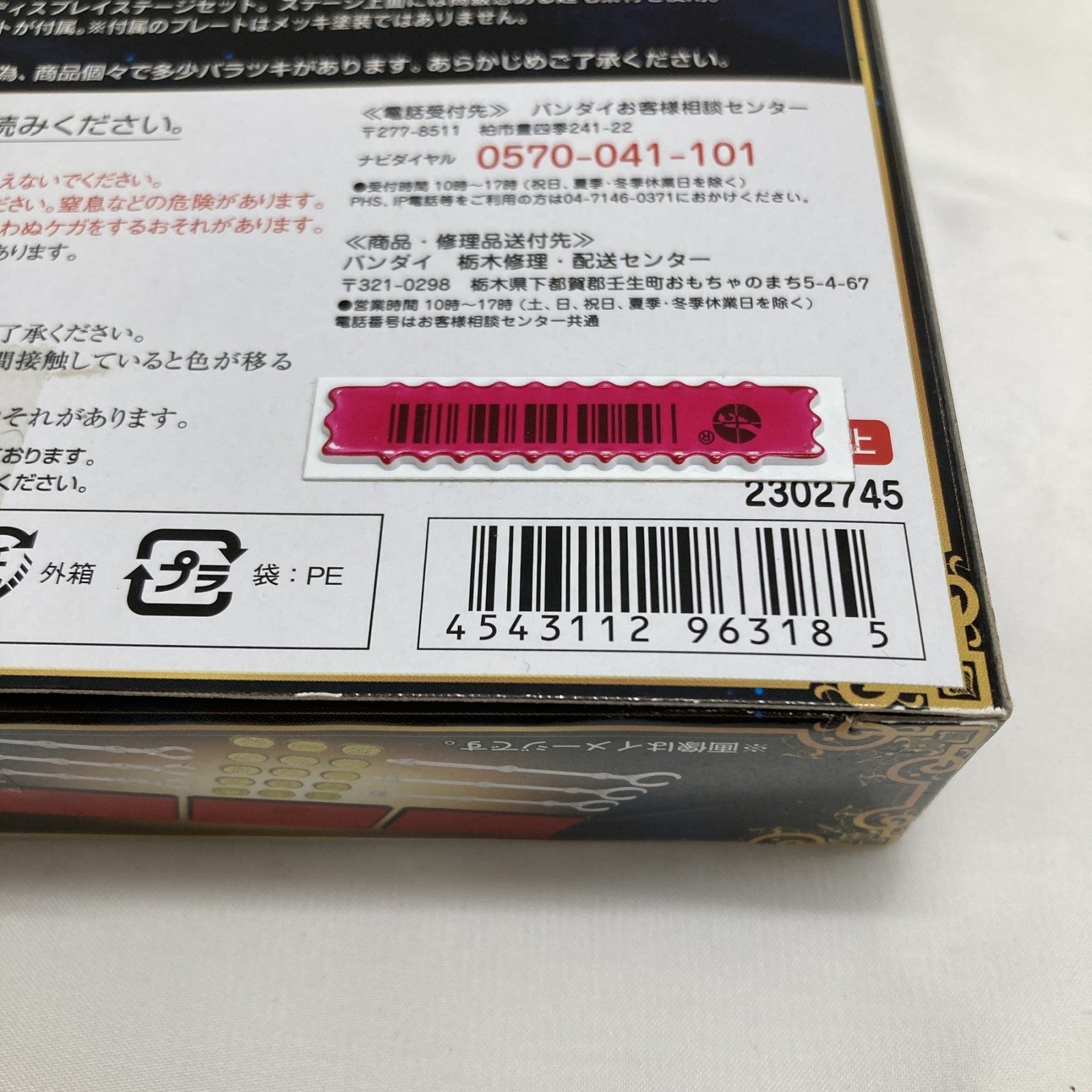 闘士聖衣神話EX 神台座セット フィギュア/グッズ
