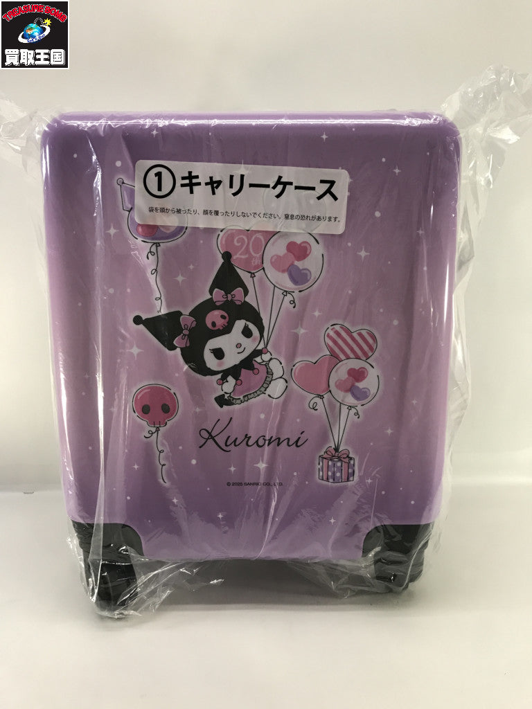 サンリオ当りくじ クロミ 20th アニバーサリー ①キャリーケース フィギュア/グッズ