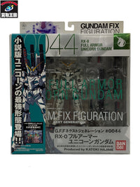 GFF フルアーマーユニコーン フィギュア/グッズ