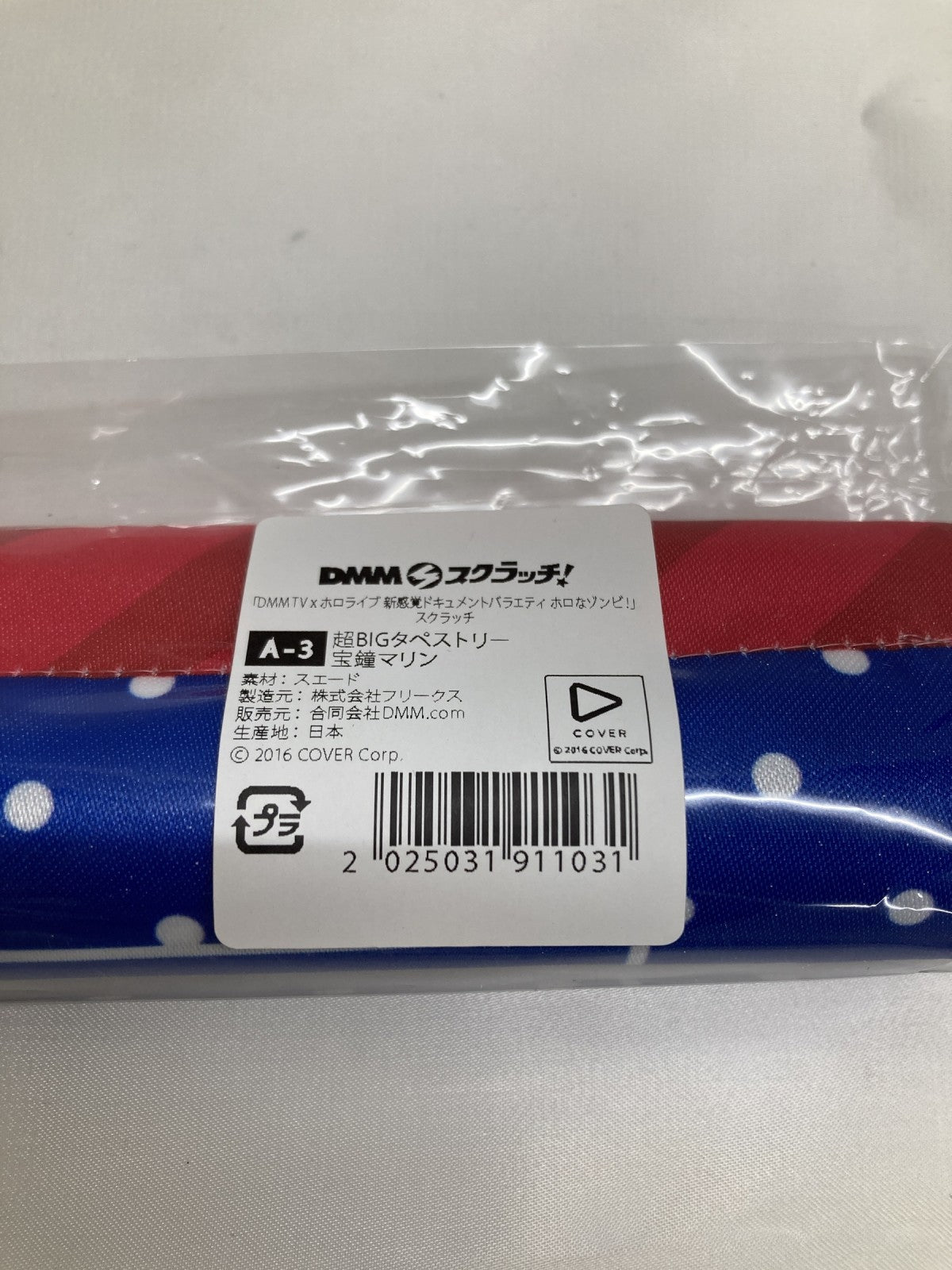 ホロライブ dmmスクラッチ 超ビッグタペストリー 宝鐘マリン フィギュア/グッズ