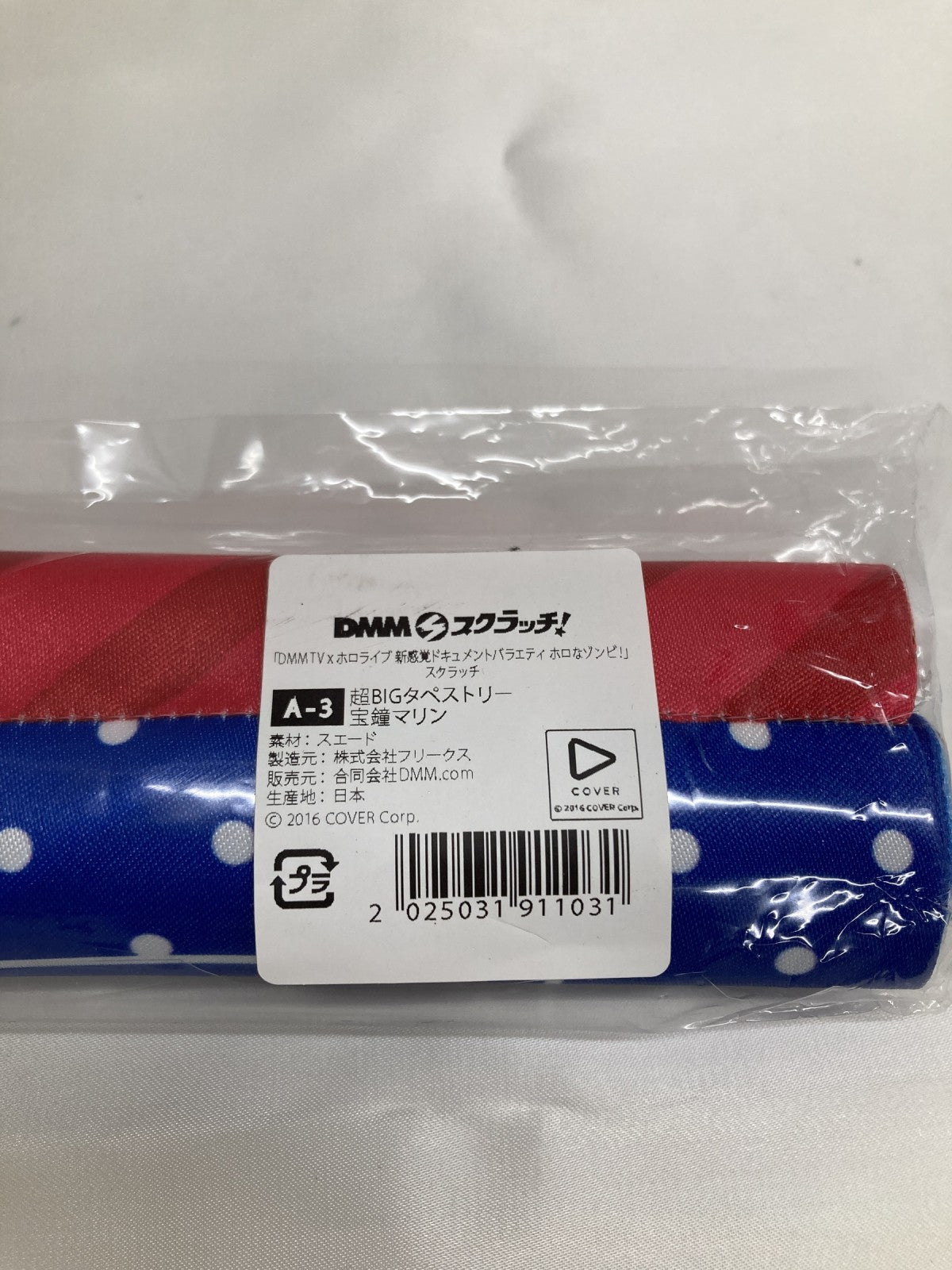 ホロライブ dmmスクラッチ 超ビッグタペストリー 宝鐘マリン フィギュア/グッズ