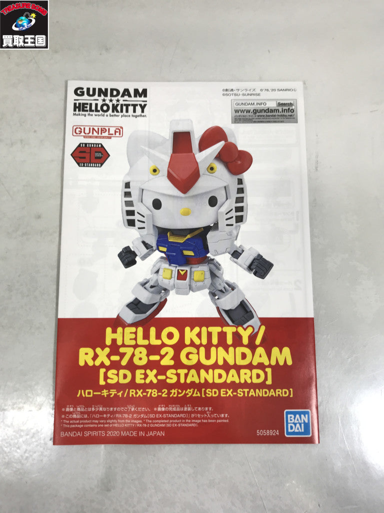 ハローキティ/ RX-78-2 ガンプラ
