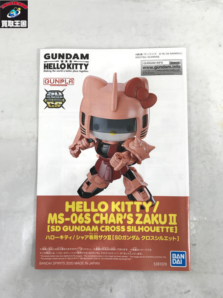 ハローキティ/シャア専用ザクII ガンプラ