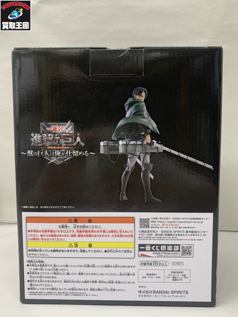 進撃の巨人 鎧の巨人 B賞 リヴァイ フィギュア/グッズ