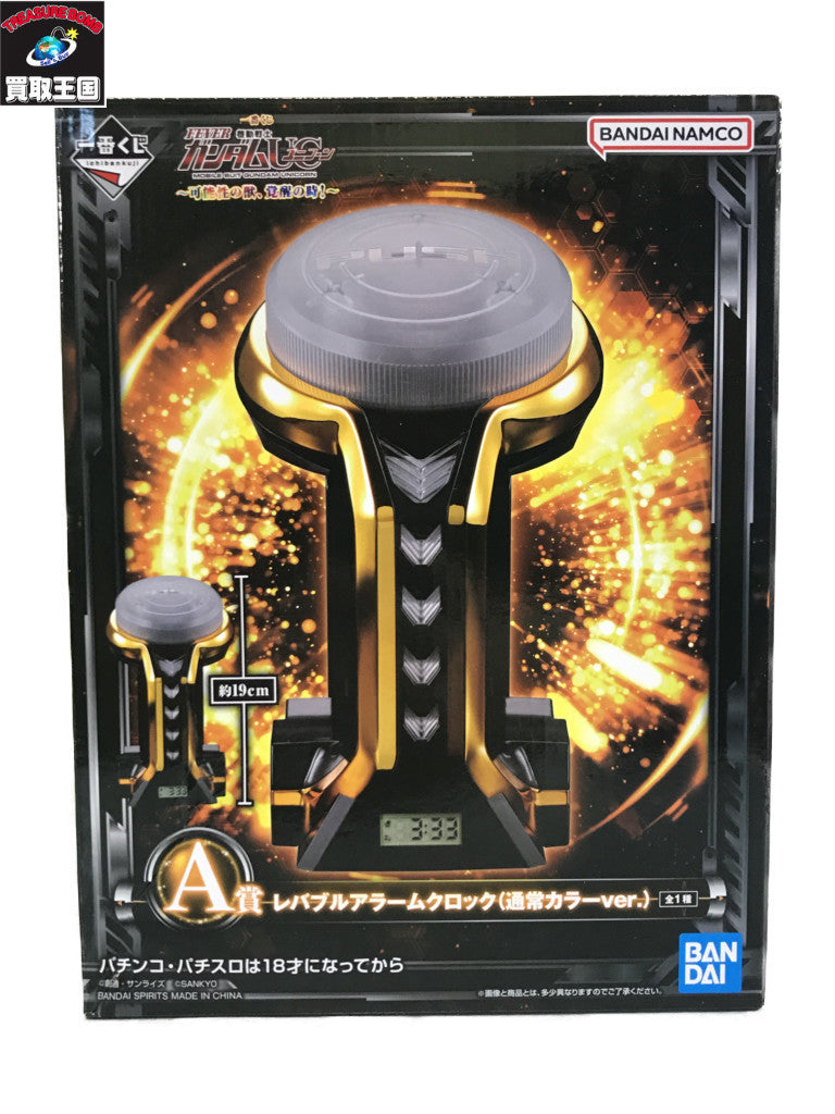 A賞 レバブルアラームクロック 通常カラーVer. フィギュア/グッズ