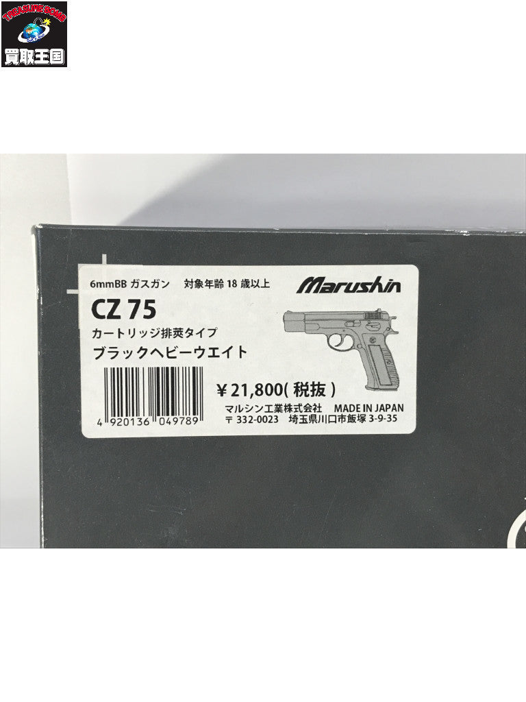 マルシン工業 Cz75 カートリッジ排莢モデル ガン