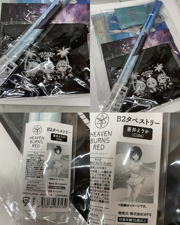 ヘブンバーンズレッド 蒼井えりか コミケセット フィギュア/グッズ