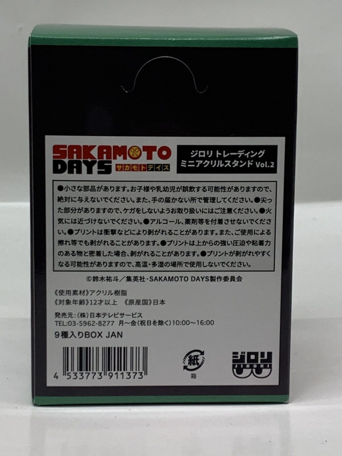 SAKAMOTO DAYS ジロリ ミニアクリルスタンド vol.2 BOX フィギュア/グッズ