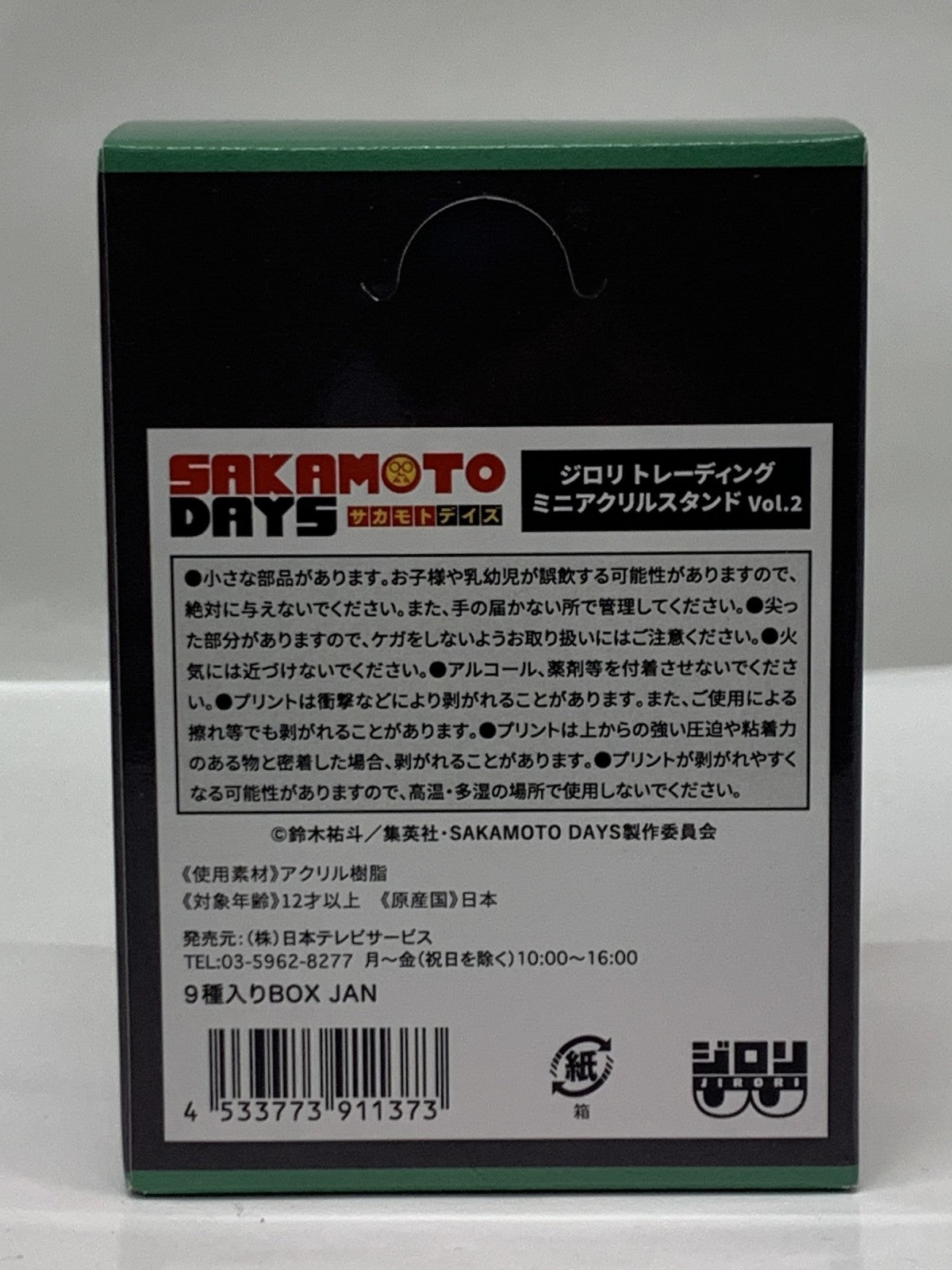 SAKAMOTO DAYS ジロリ ミニアクリルスタンド vol.2 BOX フィギュア/グッズ