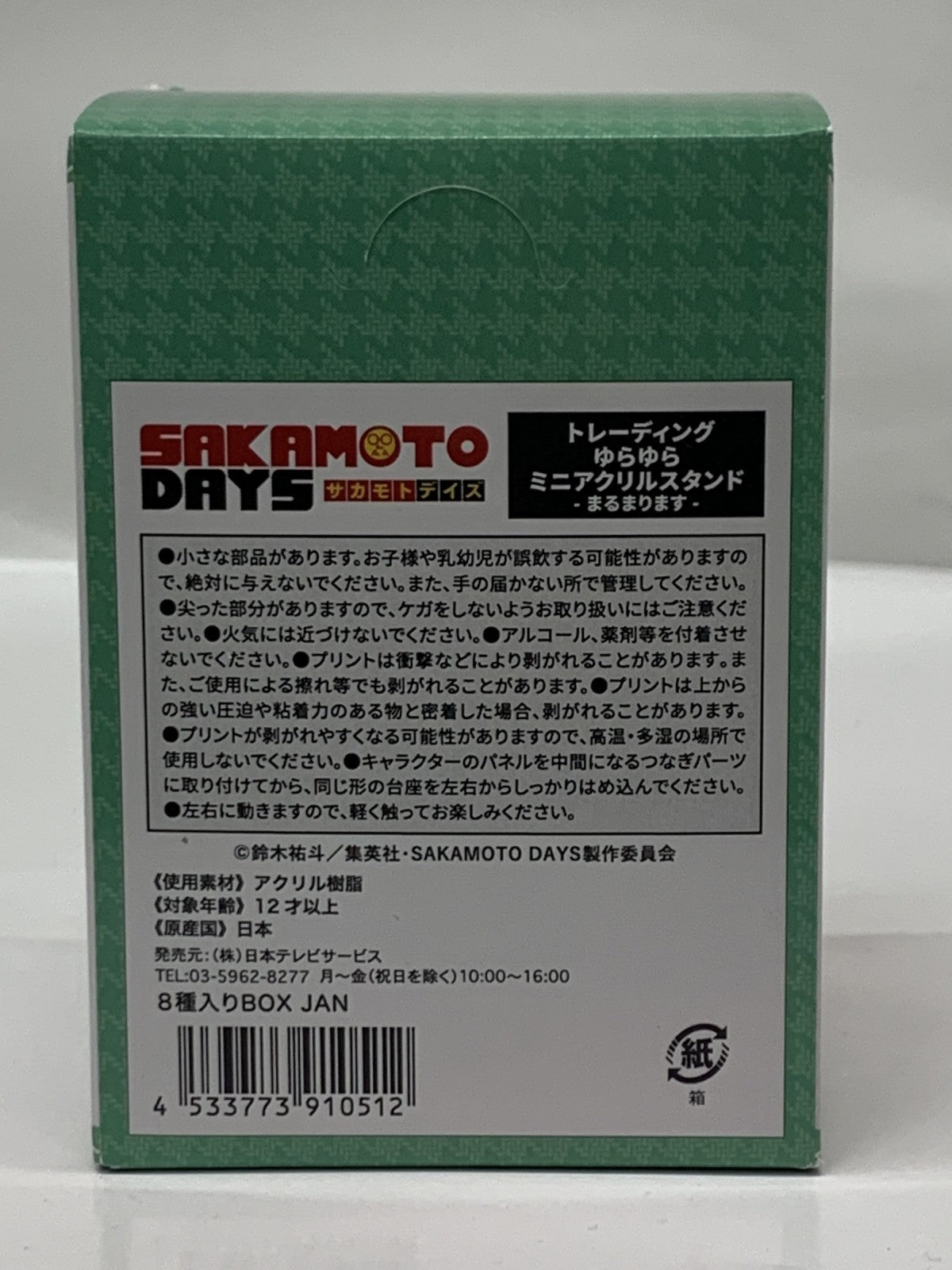 SAKAMOTO DAYS ゆらゆらミニアクリルスタンド BOX フィギュア/グッズ