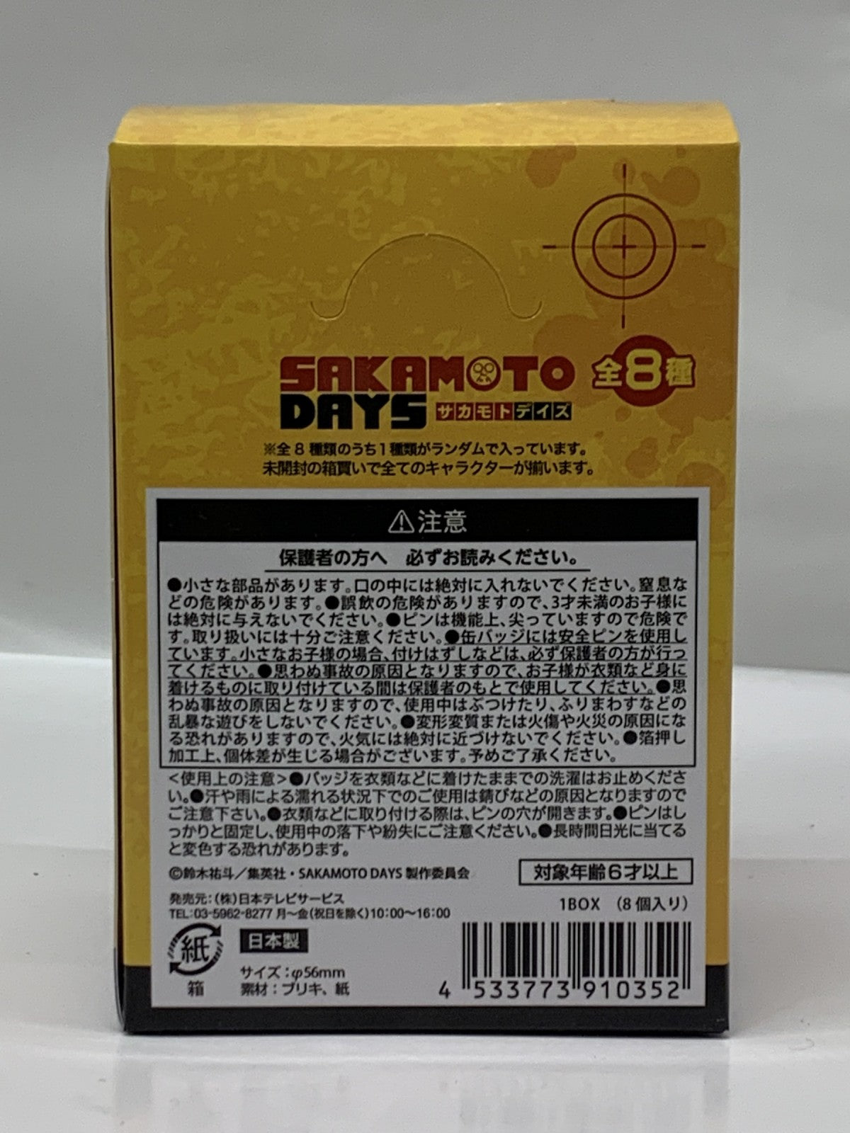 SAKAMOTO DAYS 箔押し TD缶バッジ BOX フィギュア/グッズ
