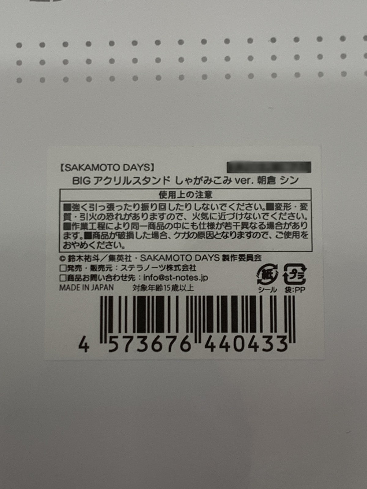 SAKAMOTO DAYS BIGアクリルスタンド しゃがみこみ 朝倉シン フィギュア/グッズ