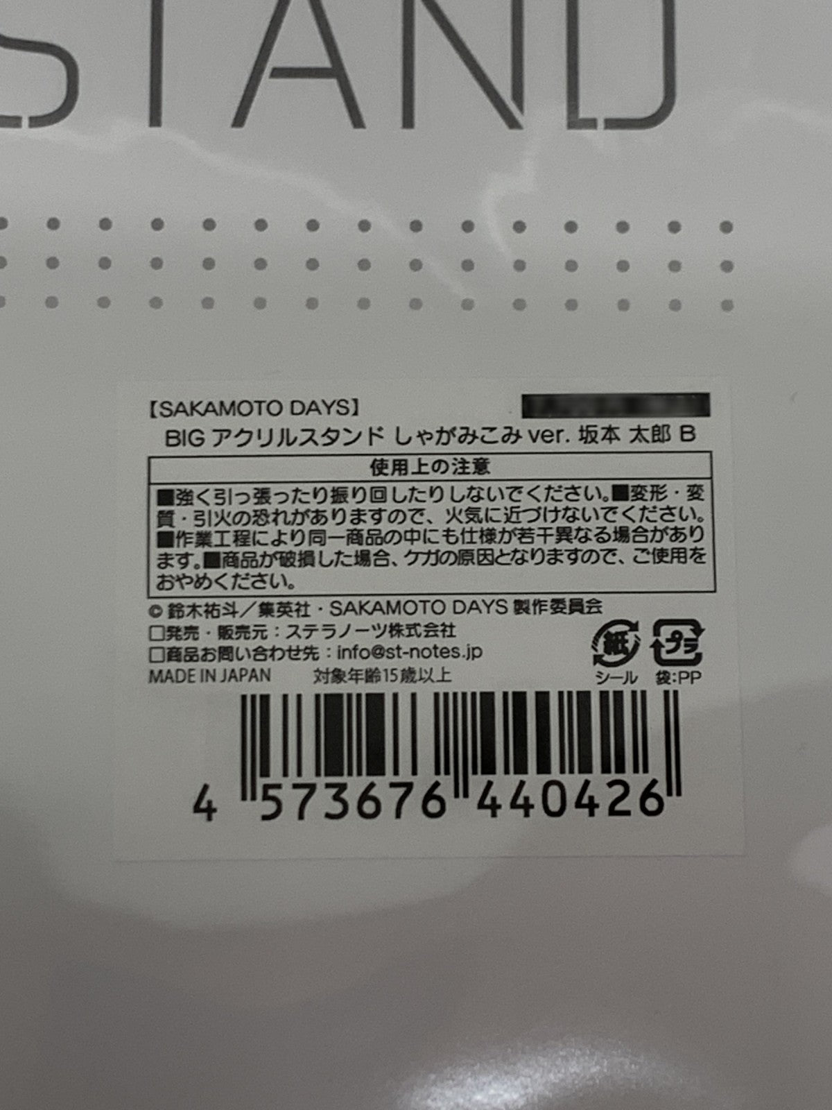 SAKAMOTO DAYS BIGアクリルスタンド しゃがみこみ 坂本太郎 B フィギュア/グッズ