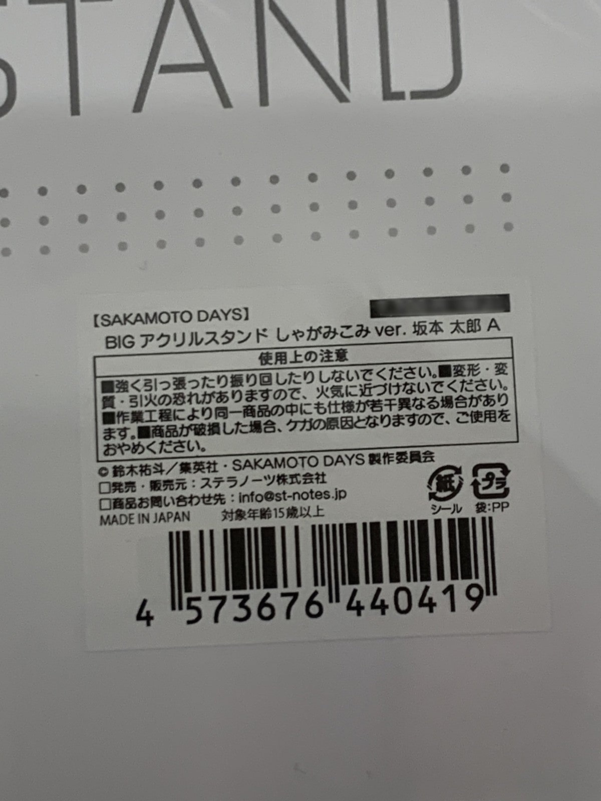 SAKAMOTO DAYS BIGアクリルスタンド しゃがみこみ 坂本太郎 A フィギュア/グッズ