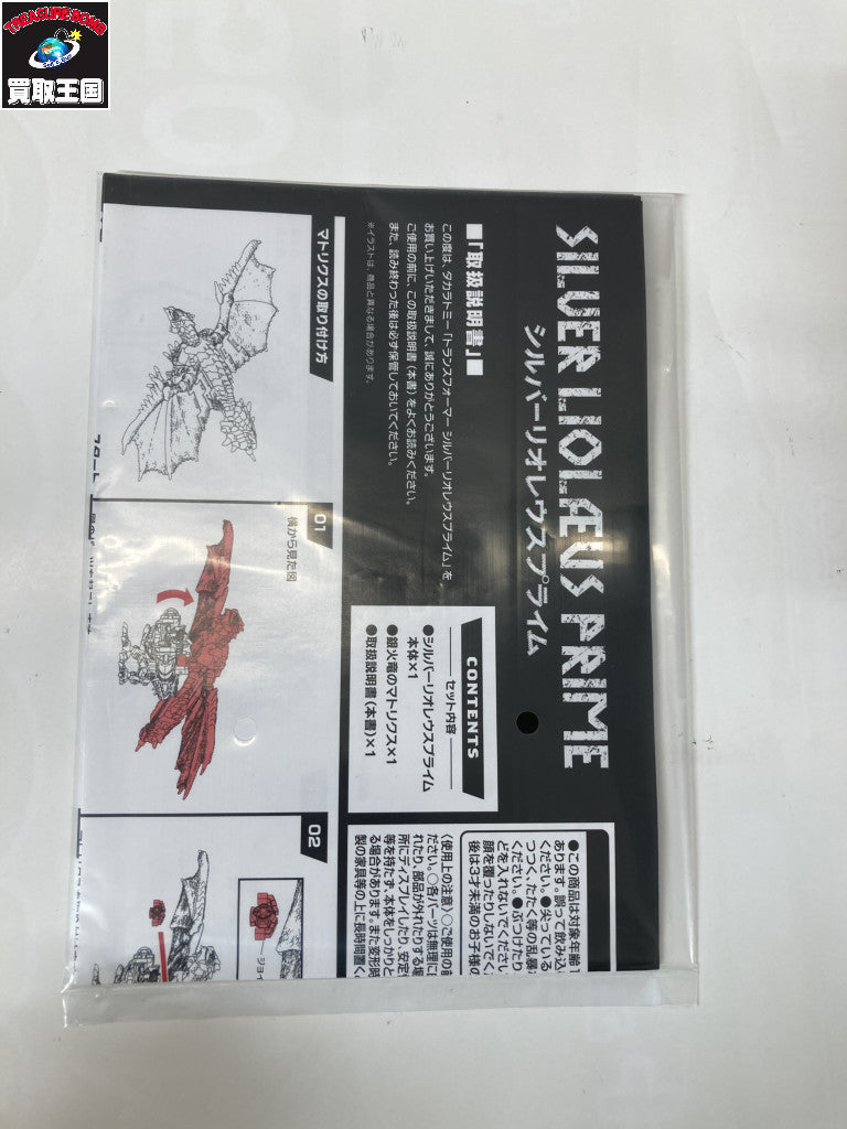 シルバーリオレウスプライム フィギュア/グッズ