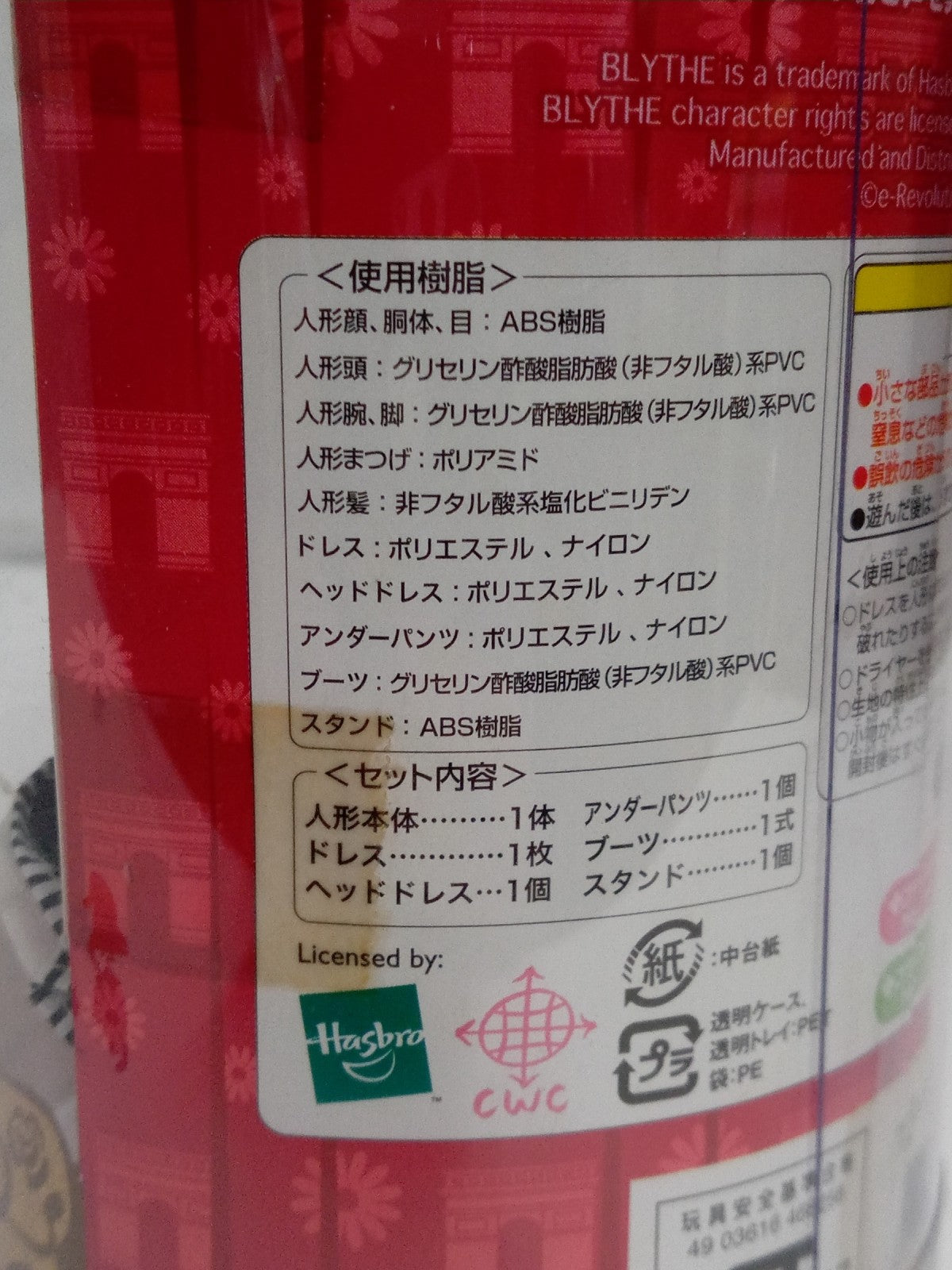 フランソワーズファム プチブライス ブライス