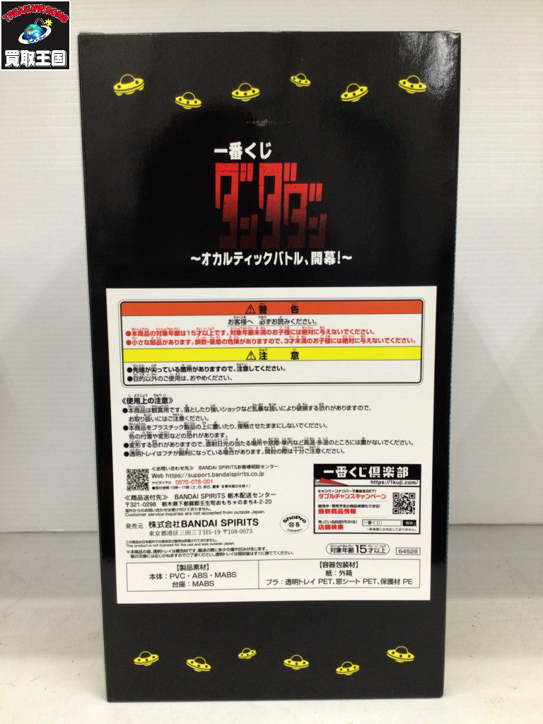 ダンダダン オカルティックバトル開幕 A賞 オカルン(変身) フィギュア/グッズ