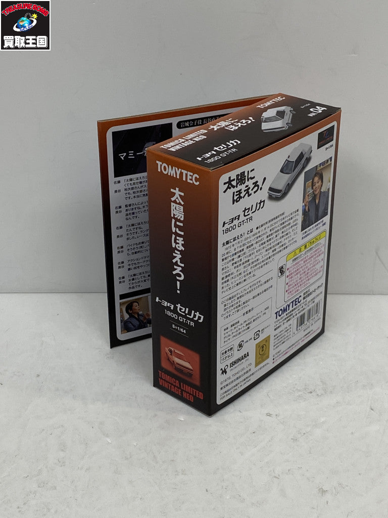 LV-N 太陽にほえろ Vol.4 セリカ 1800 GT-TR トミカ