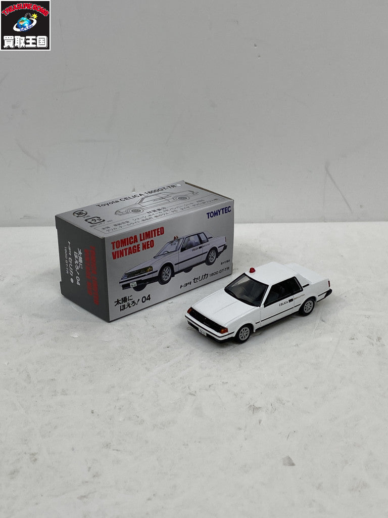 LV-N 太陽にほえろ Vol.4 セリカ 1800 GT-TR トミカ
