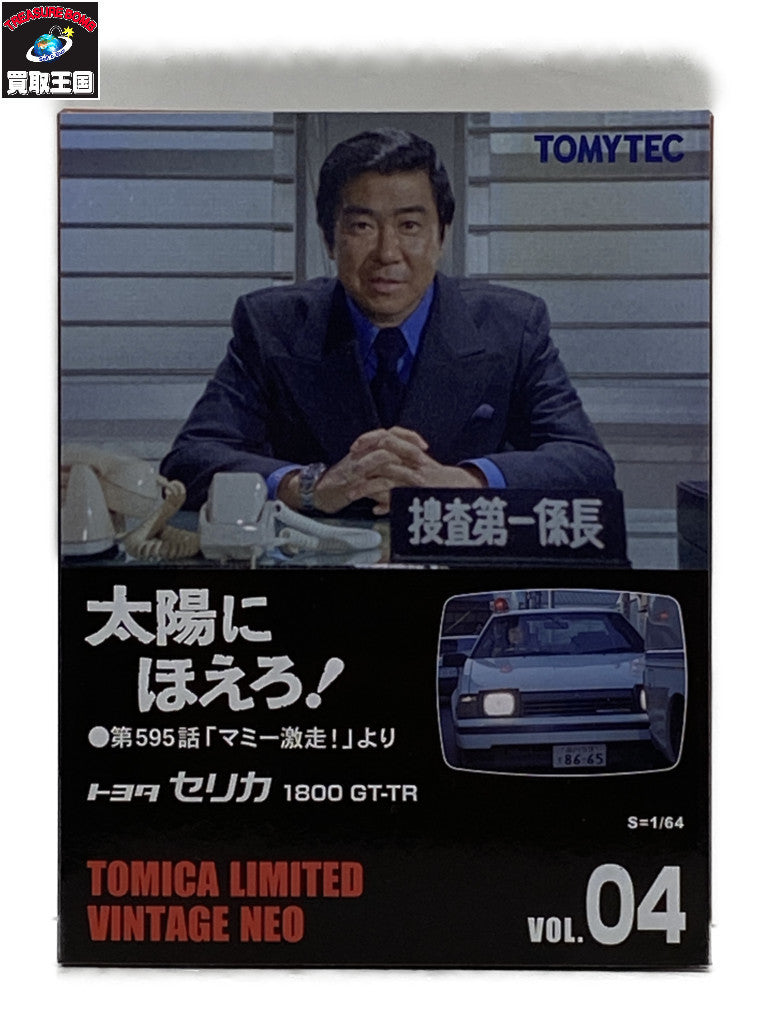 LV-N 太陽にほえろ Vol.4 セリカ 1800 GT-TR トミカ