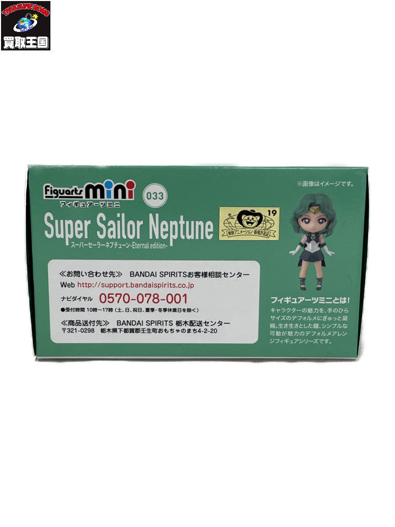 Figuarts mini スーパーセーラーネプチューン フィギュア/グッズ