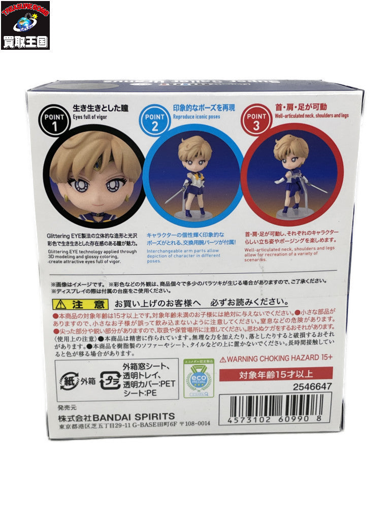 Figuarts mini スーパーセーラーウラヌス フィギュア/グッズ