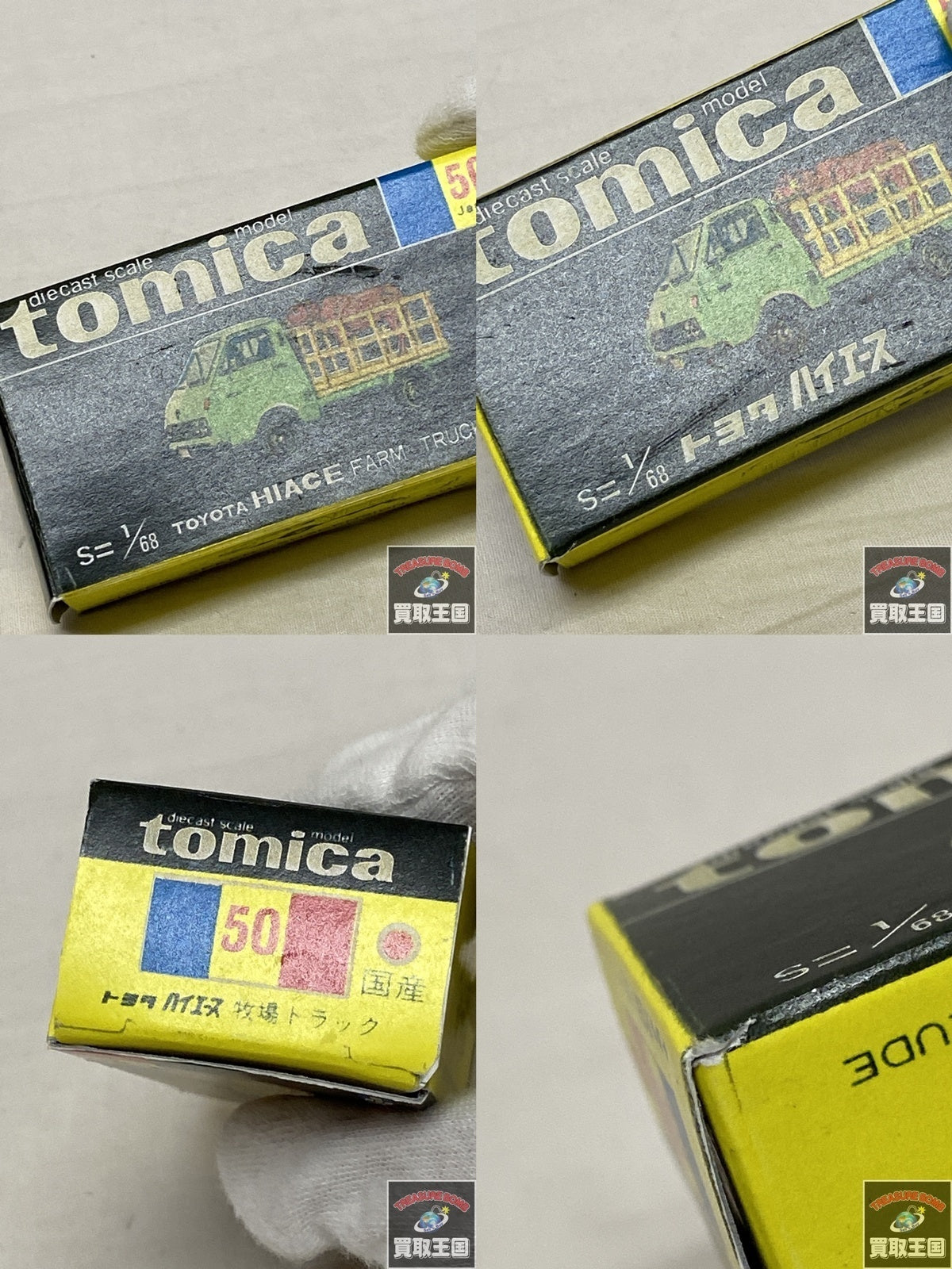 黒箱 トヨタ ハイエース 牧場トラック トミカ